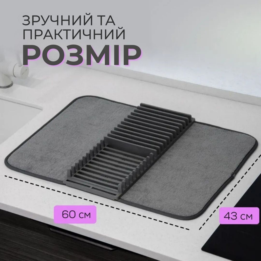 Килимок для сушки посуду з підставкою